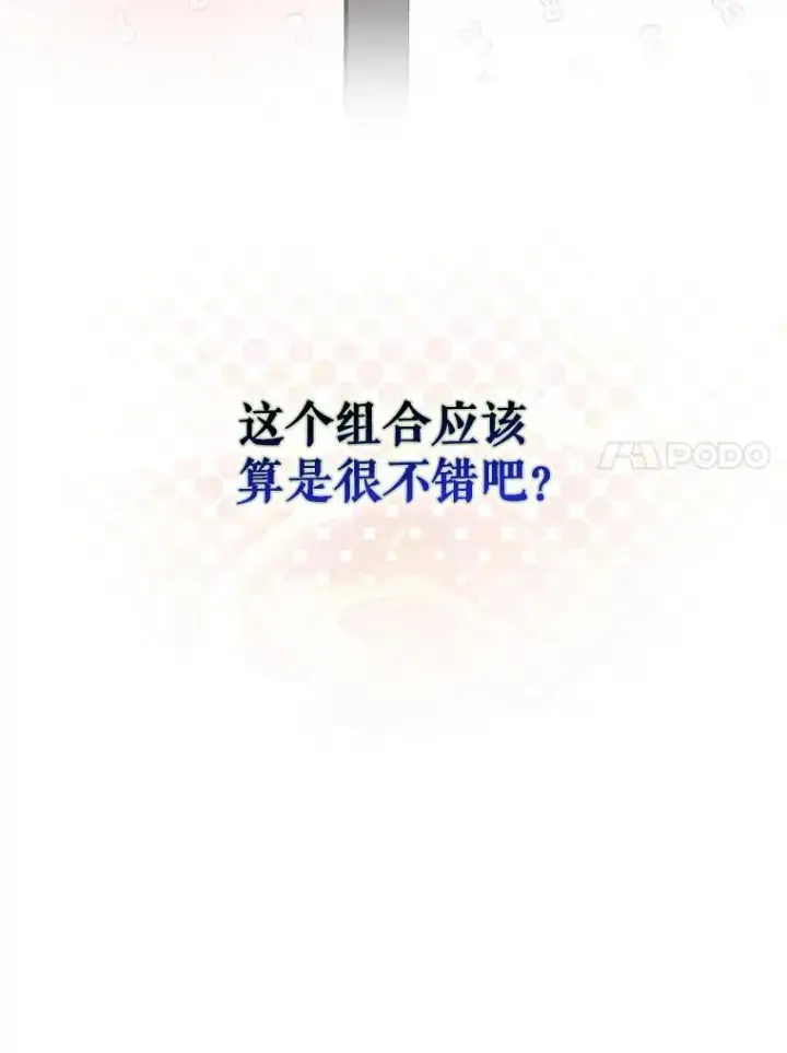漫画《不出道就完蛋了》39.小兔组来也第47张图