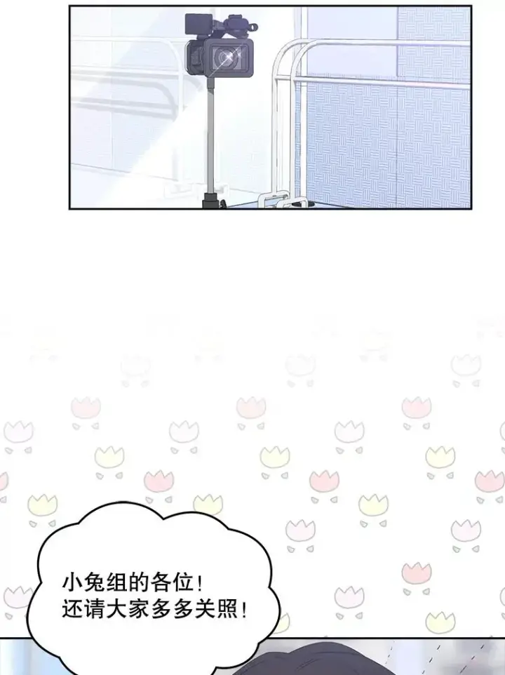 漫画《不出道就完蛋了》39.小兔组来也第50张图
