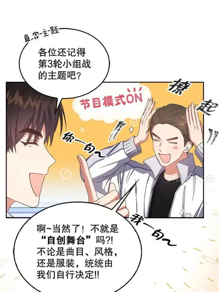 漫画《不出道就完蛋了》39.小兔组来也第54张图