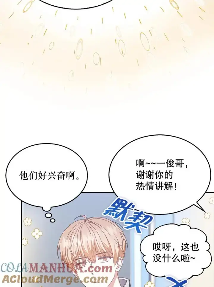 漫画《不出道就完蛋了》39.小兔组来也第55张图