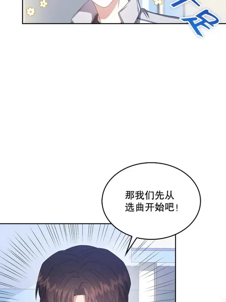 漫画《不出道就完蛋了》39.小兔组来也第56张图