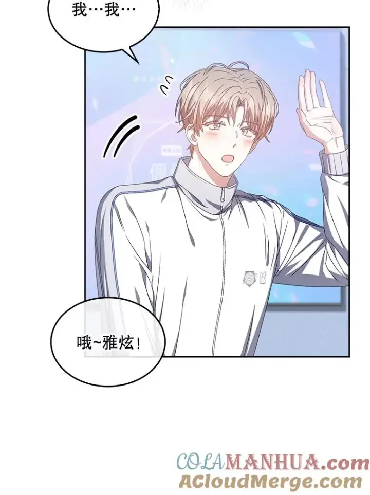 漫画《不出道就完蛋了》39.小兔组来也第58张图