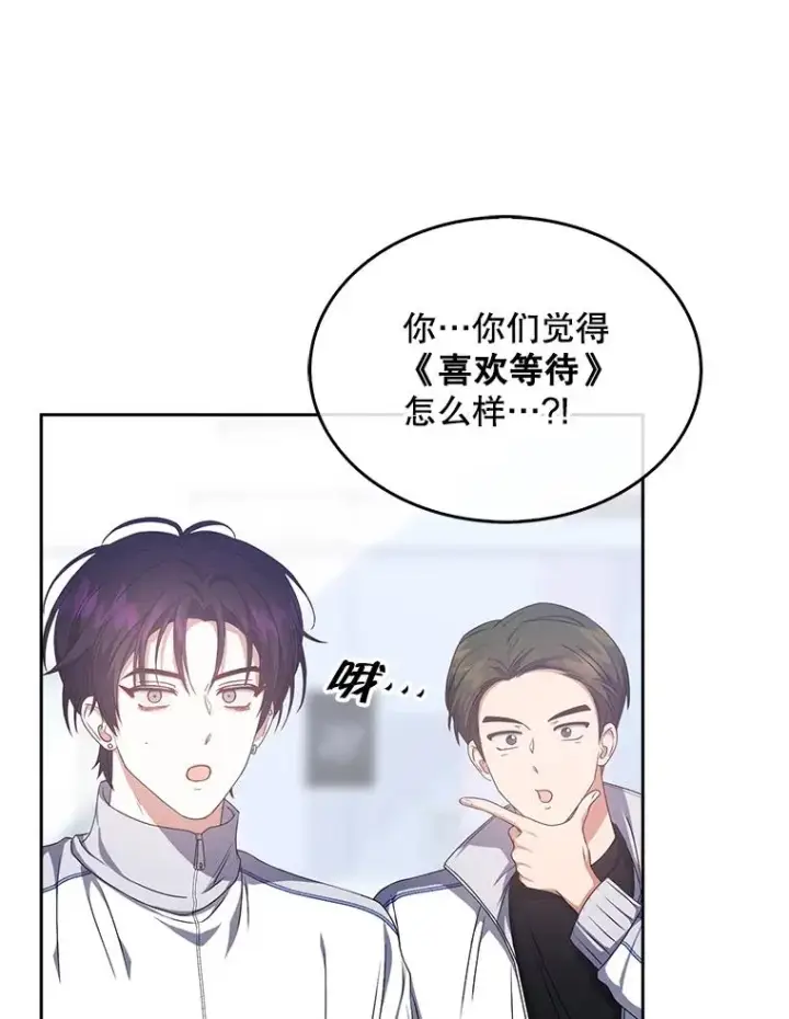 漫画《不出道就完蛋了》39.小兔组来也第59张图
