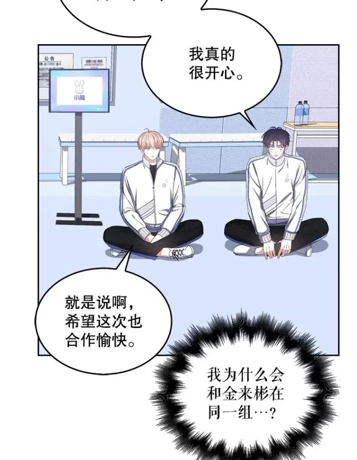 漫画《不出道就完蛋了》39.小兔组来也第6张图