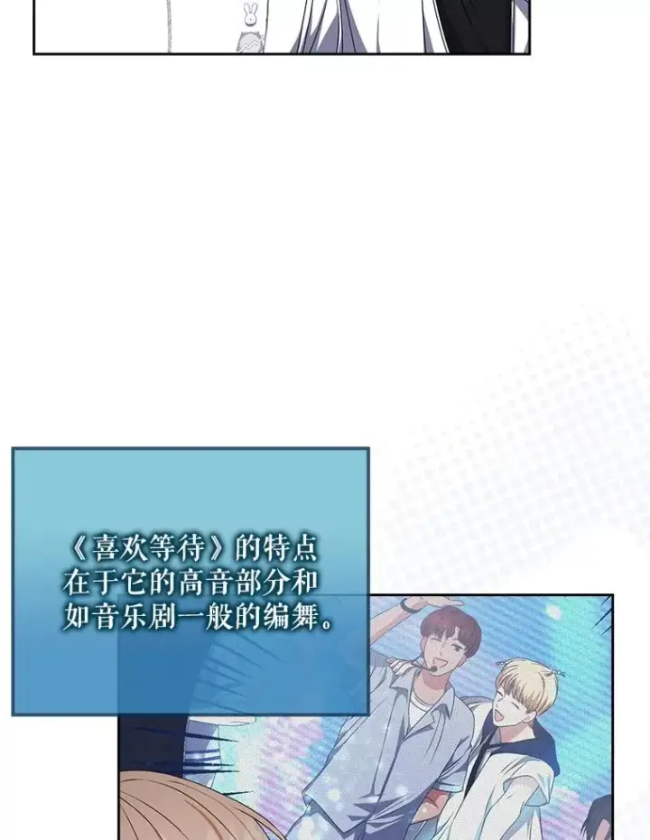漫画《不出道就完蛋了》39.小兔组来也第60张图