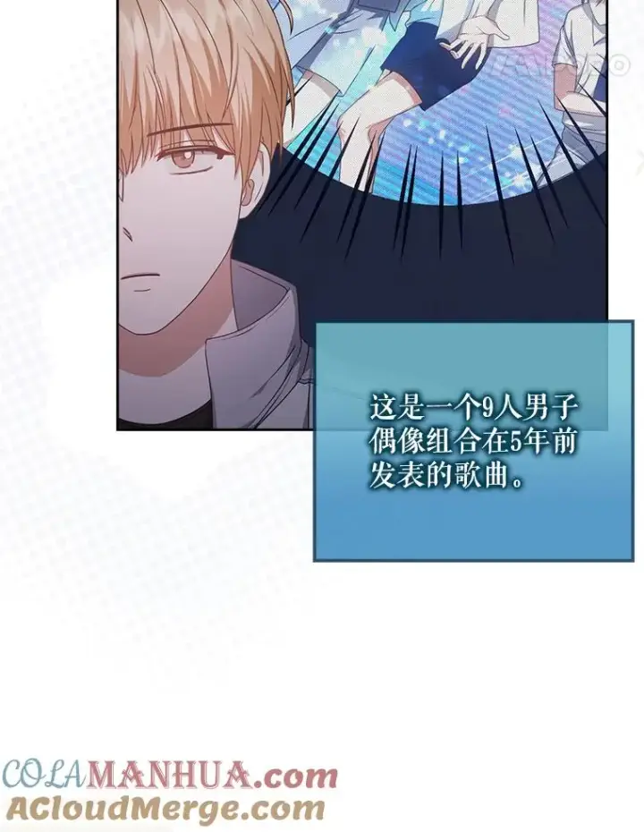漫画《不出道就完蛋了》39.小兔组来也第61张图