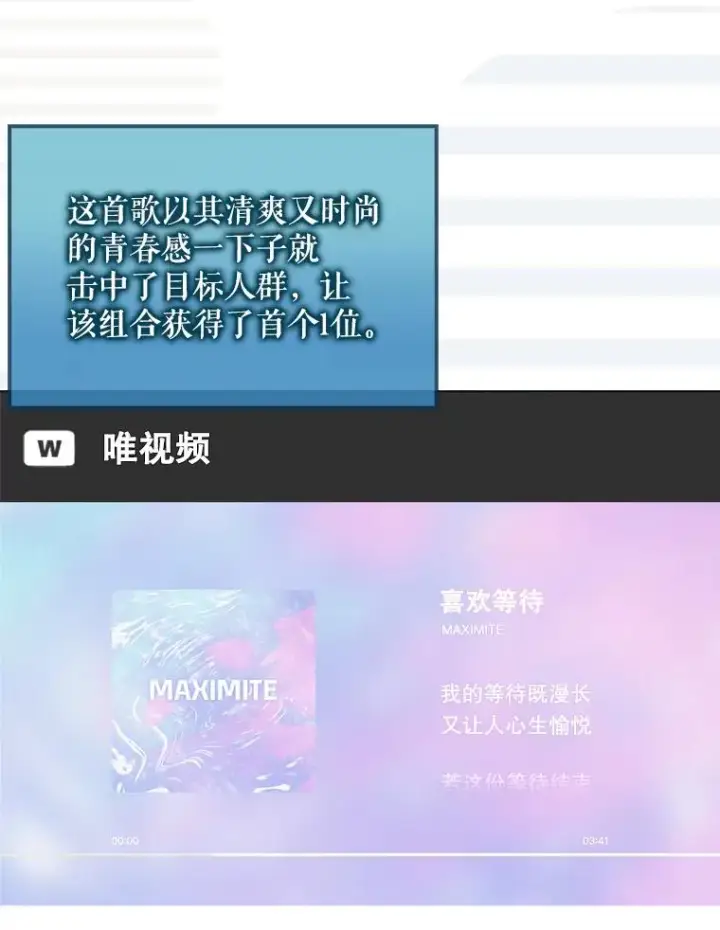 漫画《不出道就完蛋了》39.小兔组来也第62张图