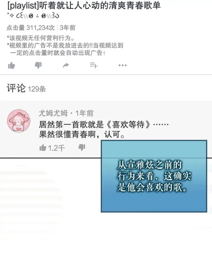 漫画《不出道就完蛋了》39.小兔组来也第63张图
