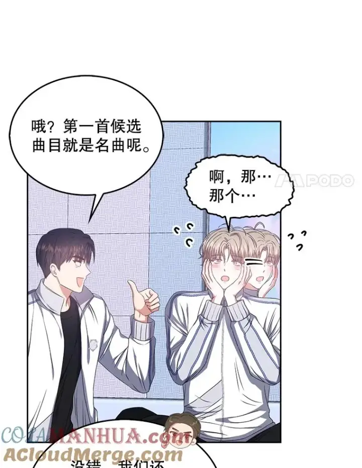 漫画《不出道就完蛋了》39.小兔组来也第64张图