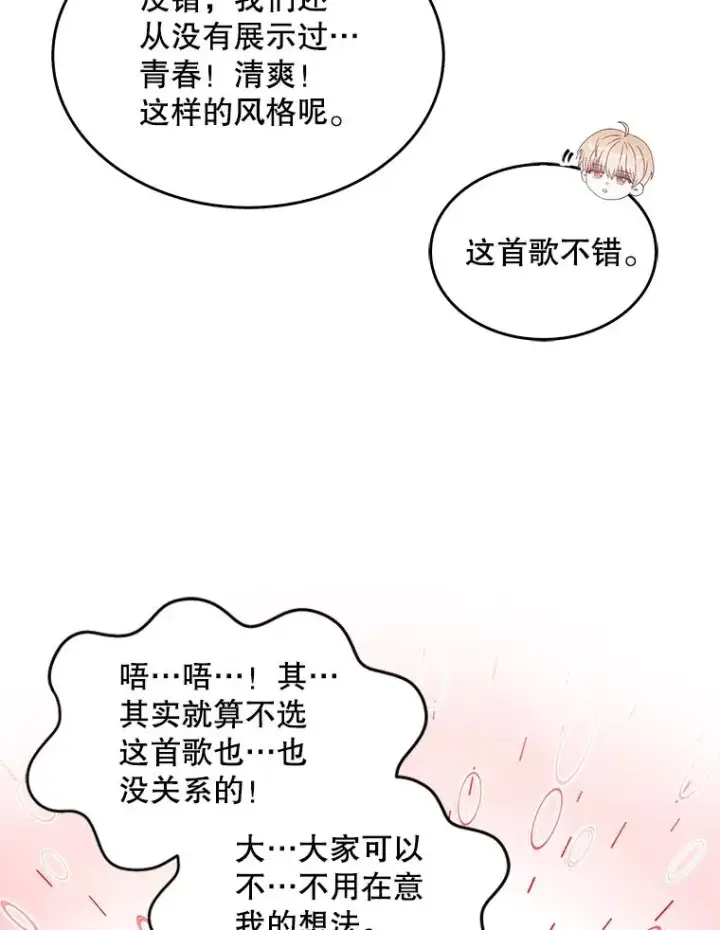 漫画《不出道就完蛋了》39.小兔组来也第65张图