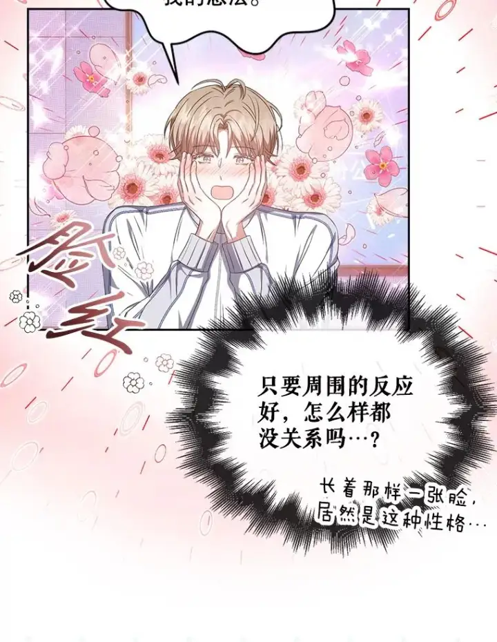 漫画《不出道就完蛋了》39.小兔组来也第66张图