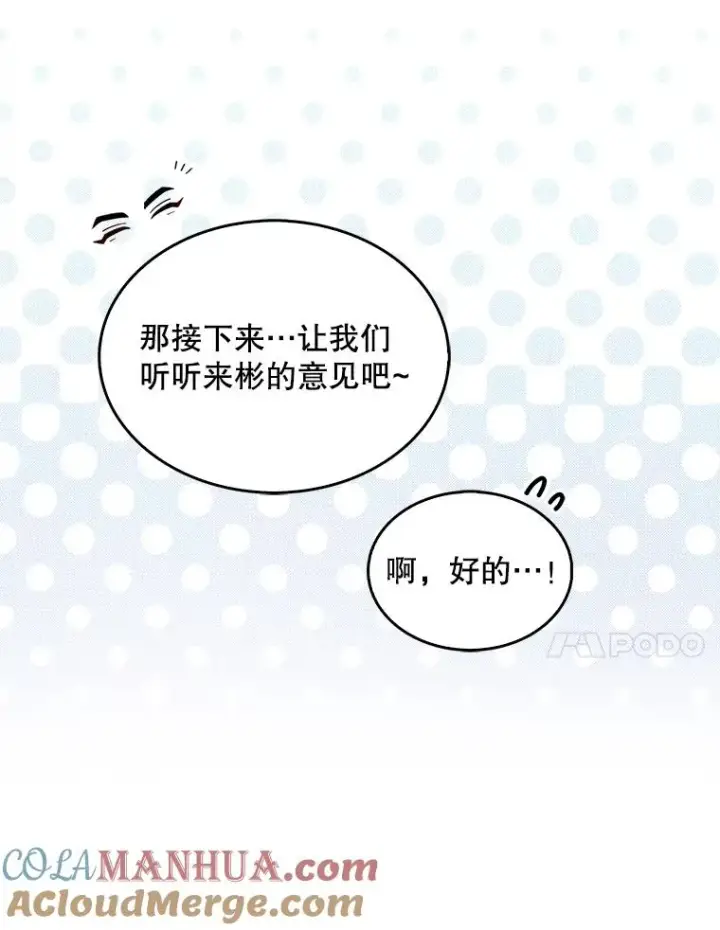漫画《不出道就完蛋了》39.小兔组来也第67张图