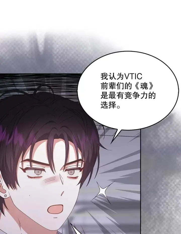 漫画《不出道就完蛋了》39.小兔组来也第68张图