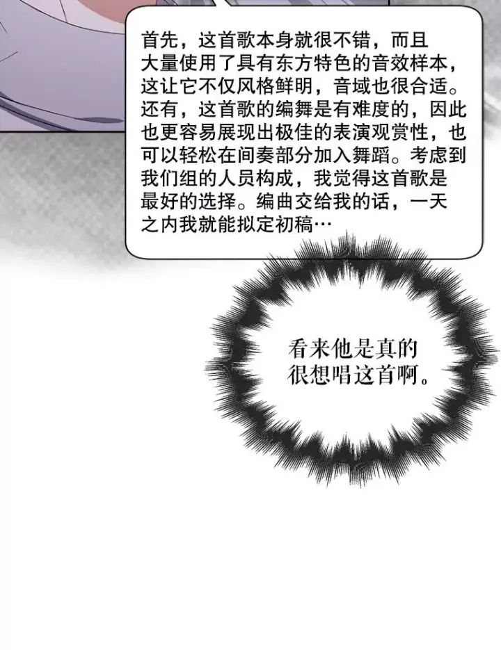 漫画《不出道就完蛋了》39.小兔组来也第69张图