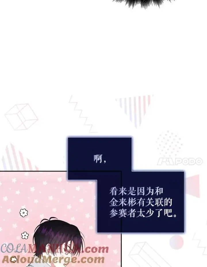 漫画《不出道就完蛋了》39.小兔组来也第7张图