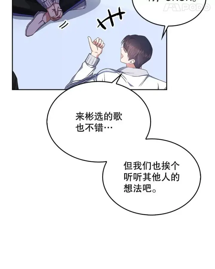 漫画《不出道就完蛋了》39.小兔组来也第71张图