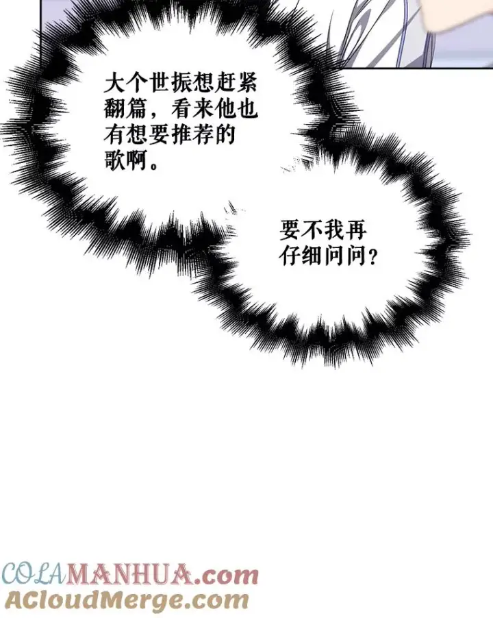漫画《不出道就完蛋了》39.小兔组来也第73张图