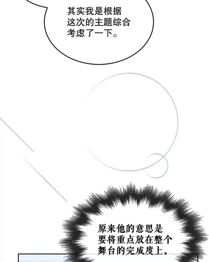 漫画《不出道就完蛋了》39.小兔组来也第75张图