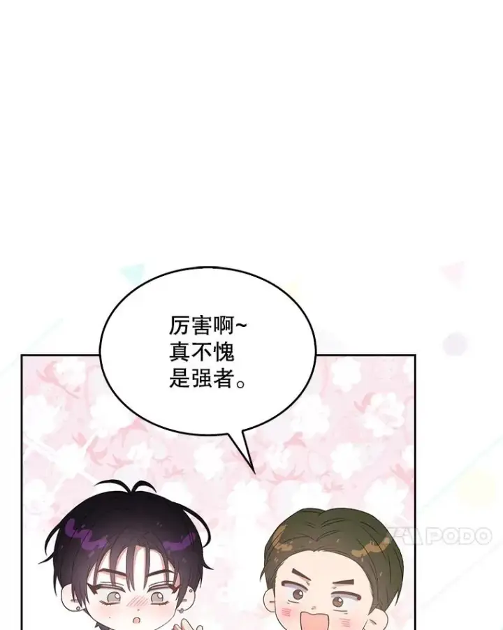 漫画《不出道就完蛋了》39.小兔组来也第77张图