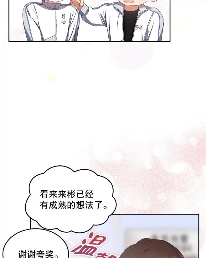 漫画《不出道就完蛋了》39.小兔组来也第78张图