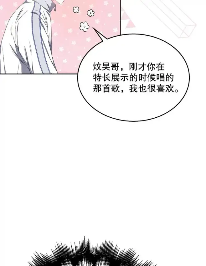 漫画《不出道就完蛋了》39.小兔组来也第8张图