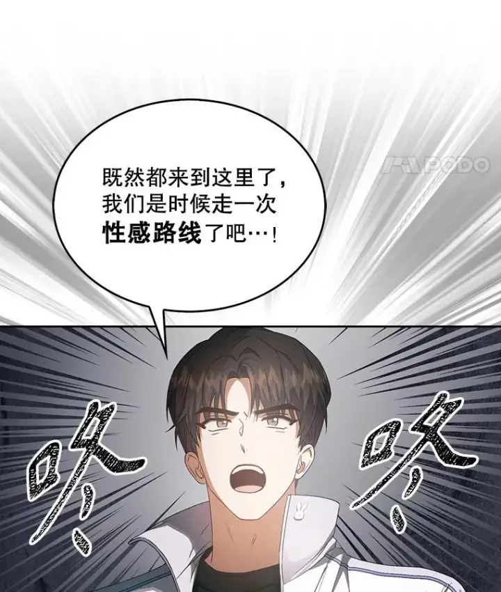 漫画《不出道就完蛋了》39.小兔组来也第81张图