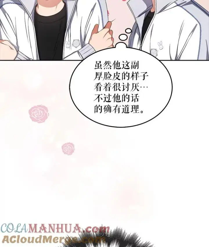 漫画《不出道就完蛋了》39.小兔组来也第85张图