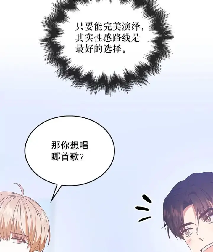 漫画《不出道就完蛋了》39.小兔组来也第86张图