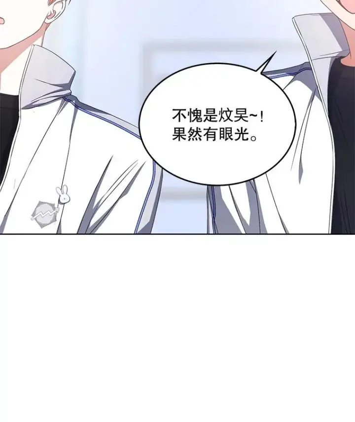 漫画《不出道就完蛋了》39.小兔组来也第87张图