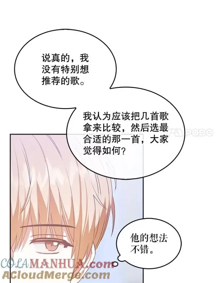 漫画《不出道就完蛋了》39.小兔组来也第88张图