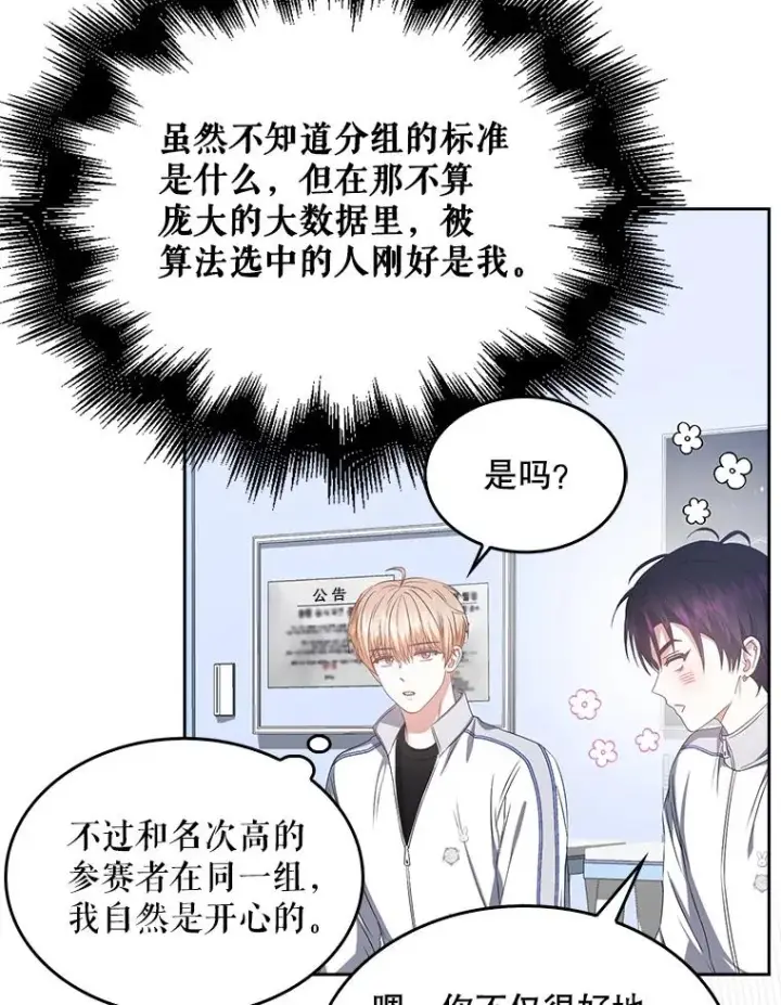 漫画《不出道就完蛋了》39.小兔组来也第9张图