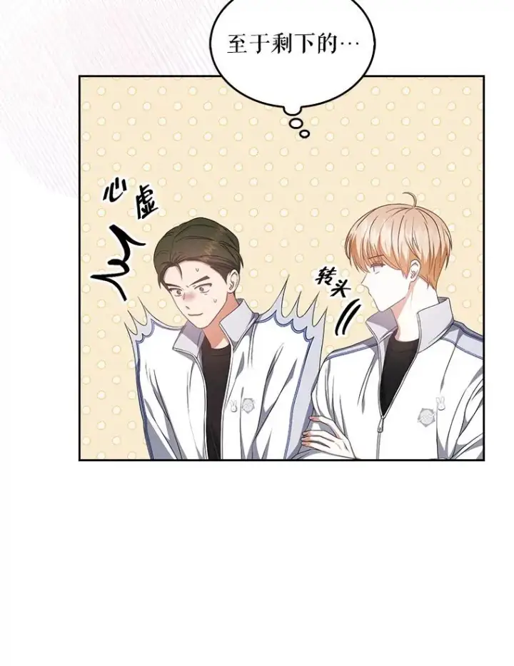 漫画《不出道就完蛋了》39.小兔组来也第90张图