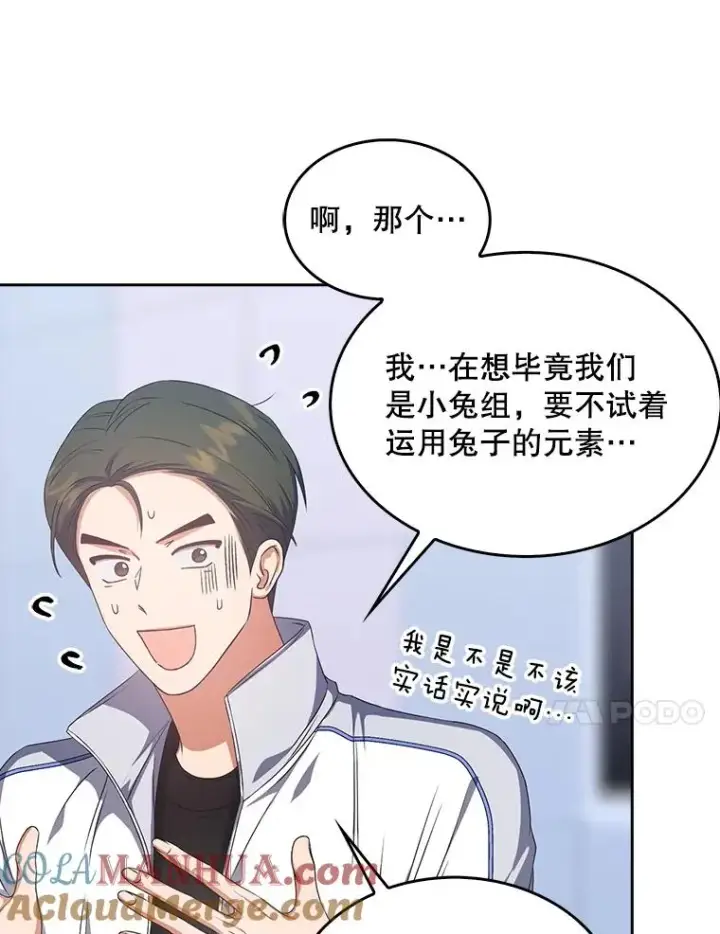 漫画《不出道就完蛋了》39.小兔组来也第91张图