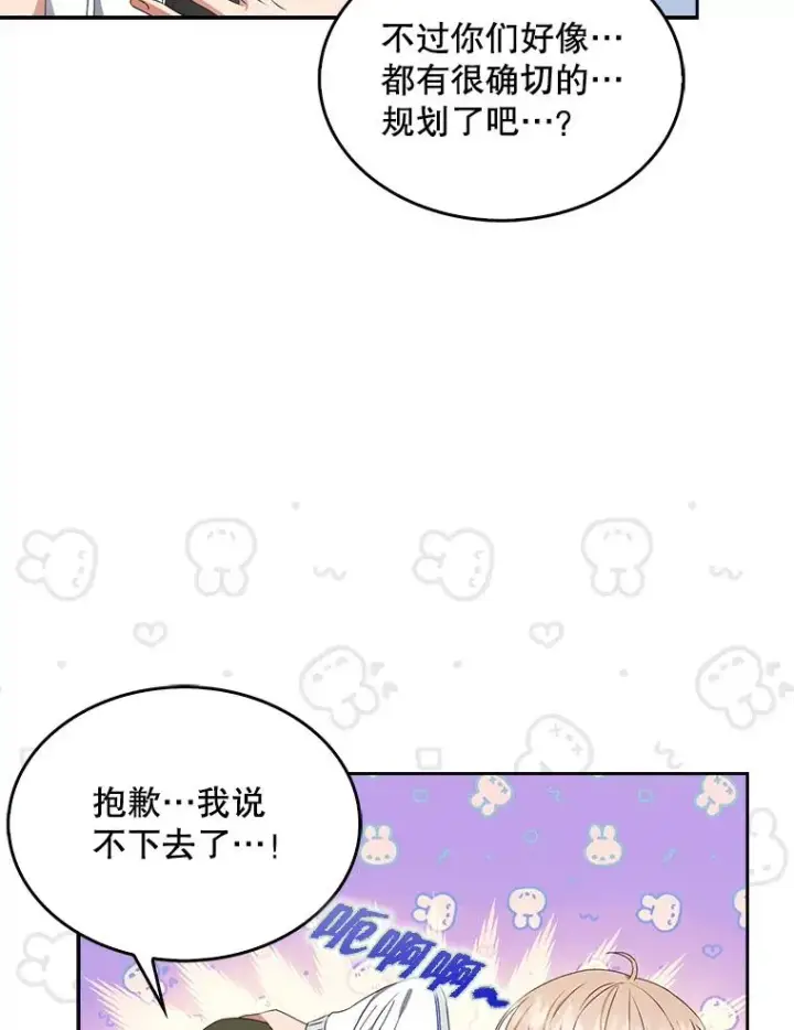 漫画《不出道就完蛋了》39.小兔组来也第92张图