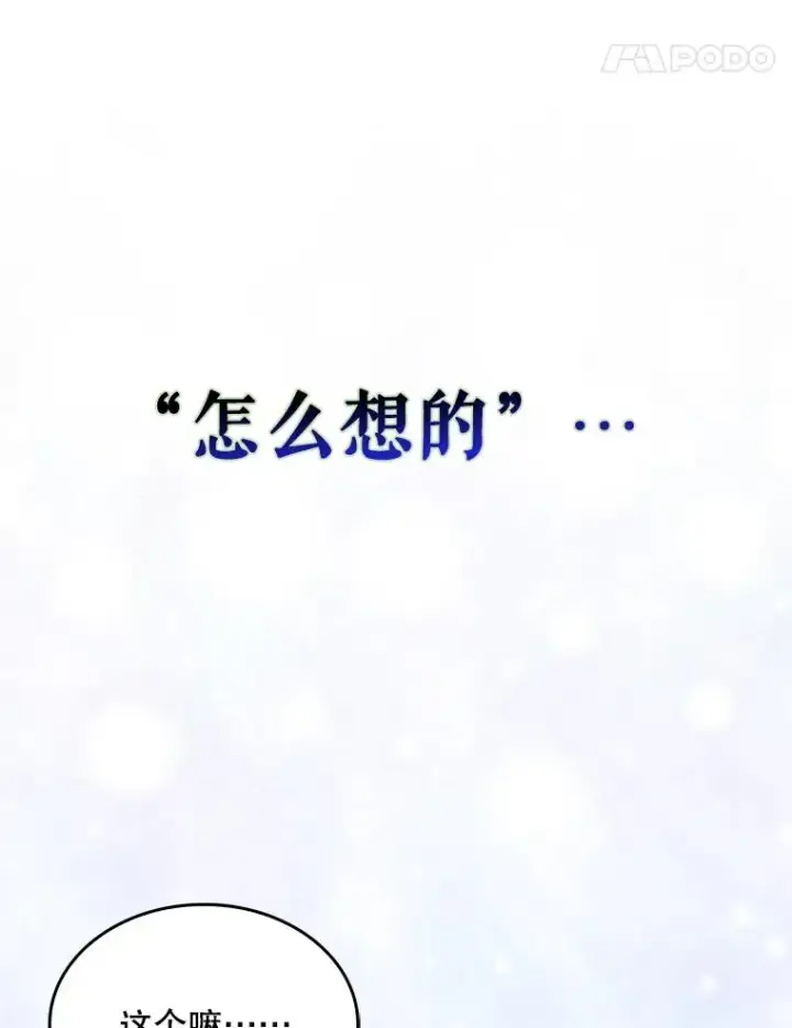 漫画《不出道就完蛋了》39.小兔组来也第95张图