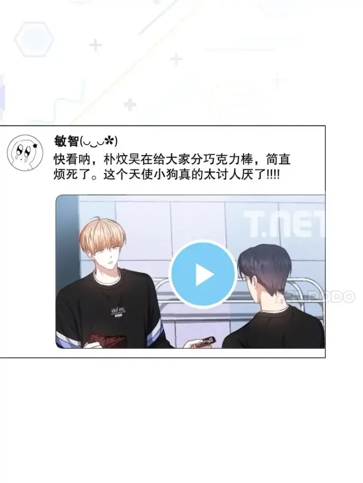 漫画《不出道就完蛋了》41.惹众怒第100张图