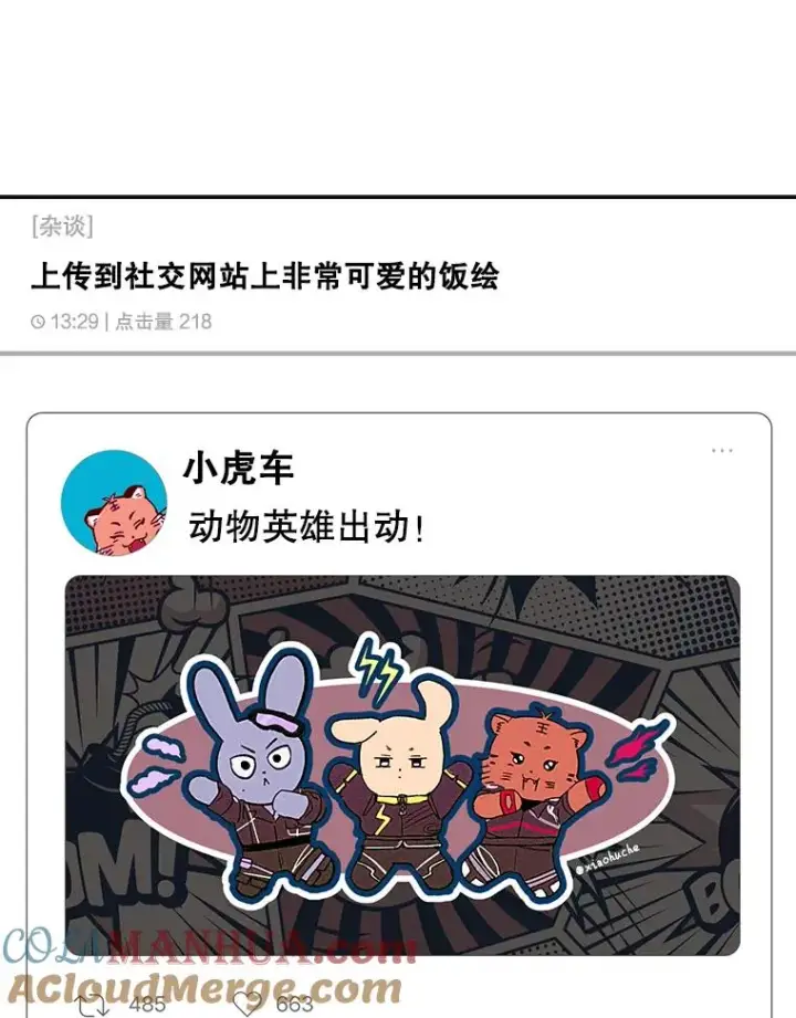 漫画《不出道就完蛋了》41.惹众怒第101张图