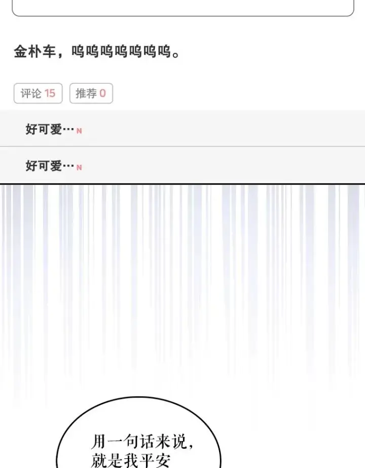 漫画《不出道就完蛋了》41.惹众怒第102张图