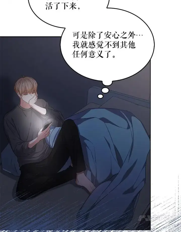 漫画《不出道就完蛋了》41.惹众怒第103张图