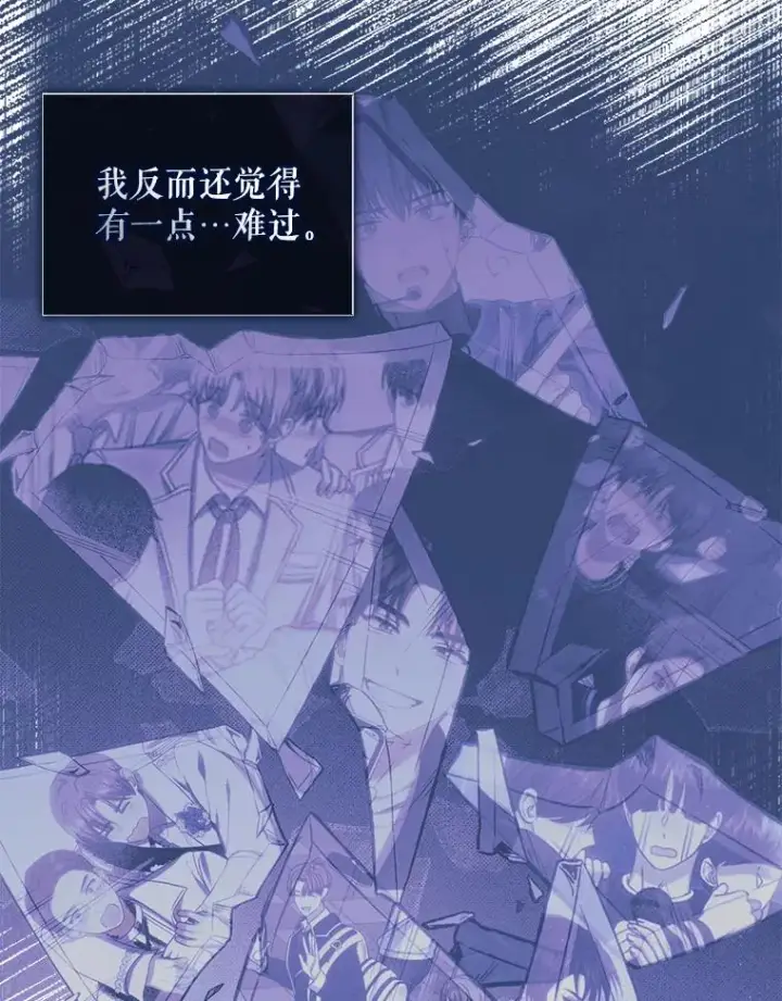 漫画《不出道就完蛋了》41.惹众怒第104张图