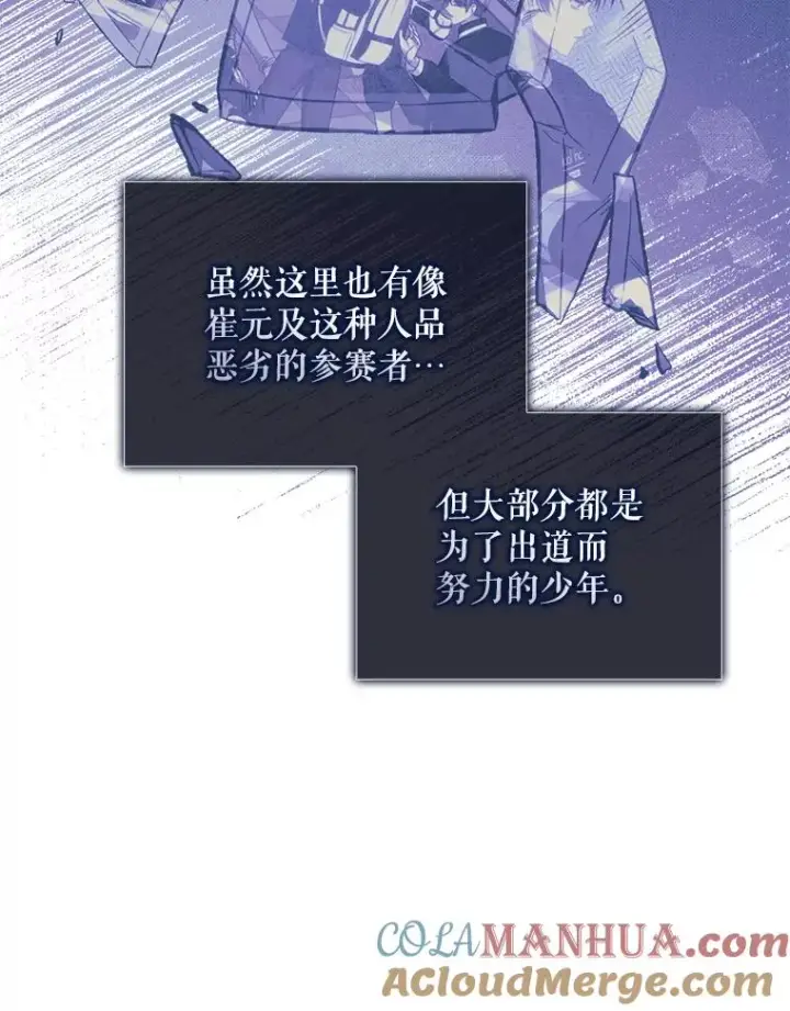 漫画《不出道就完蛋了》41.惹众怒第105张图