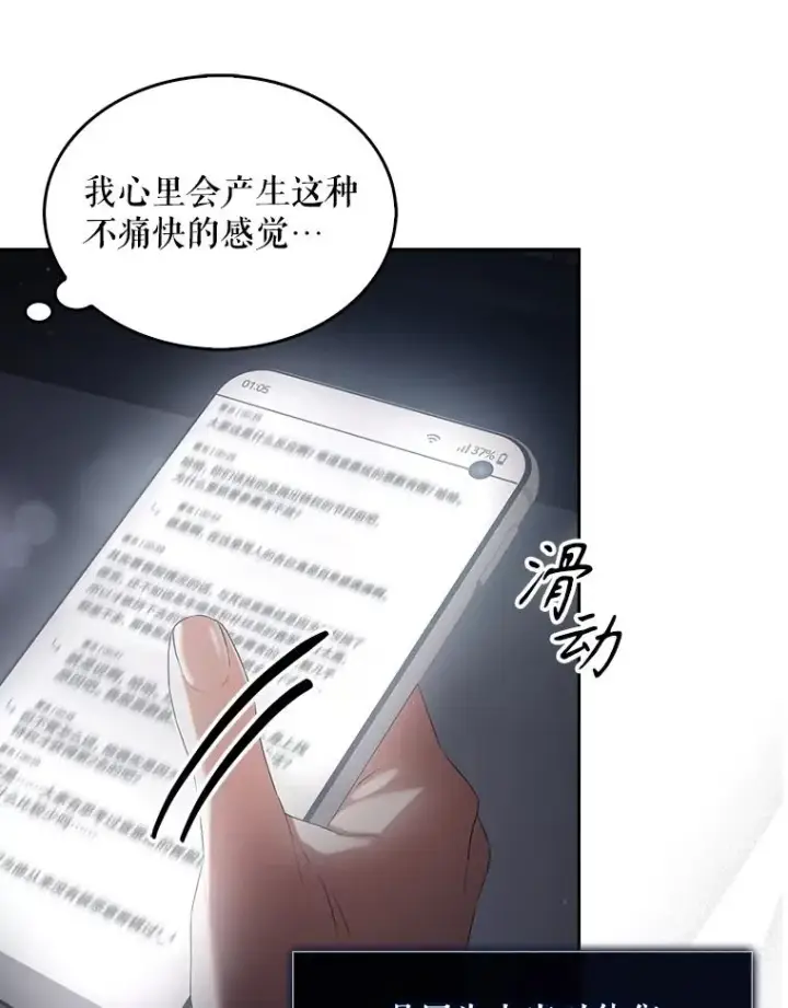漫画《不出道就完蛋了》41.惹众怒第106张图