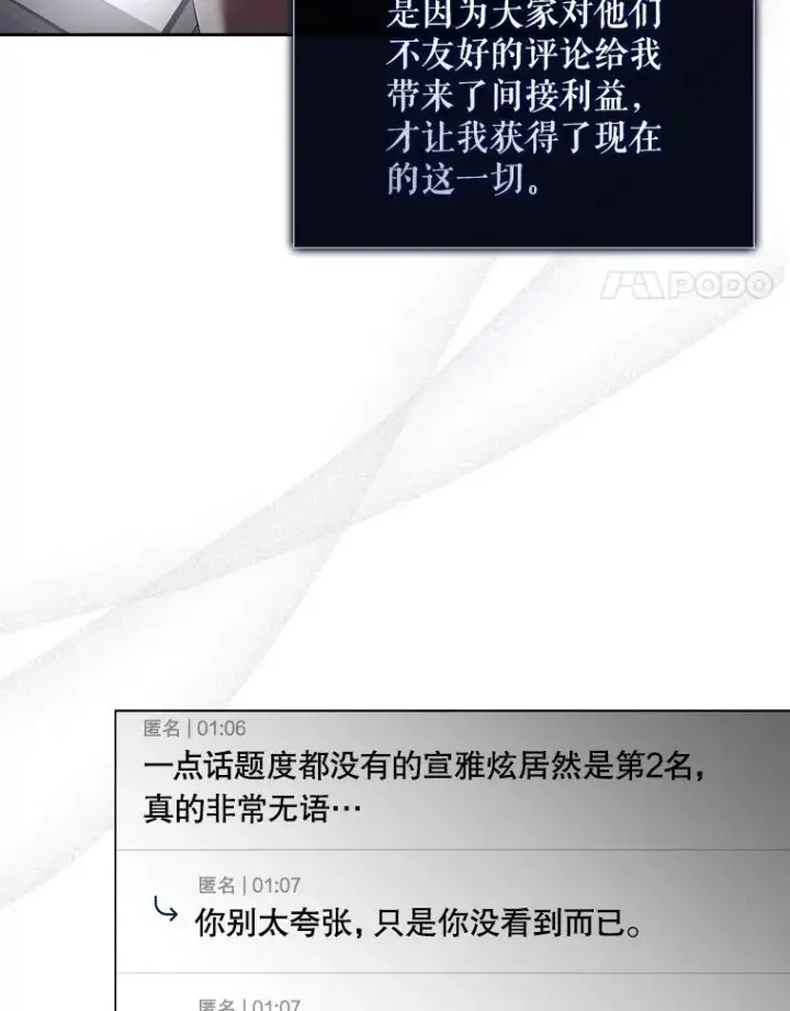 漫画《不出道就完蛋了》41.惹众怒第107张图
