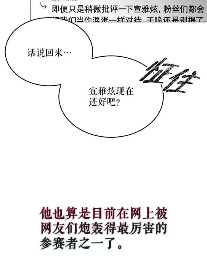 漫画《不出道就完蛋了》41.惹众怒第108张图