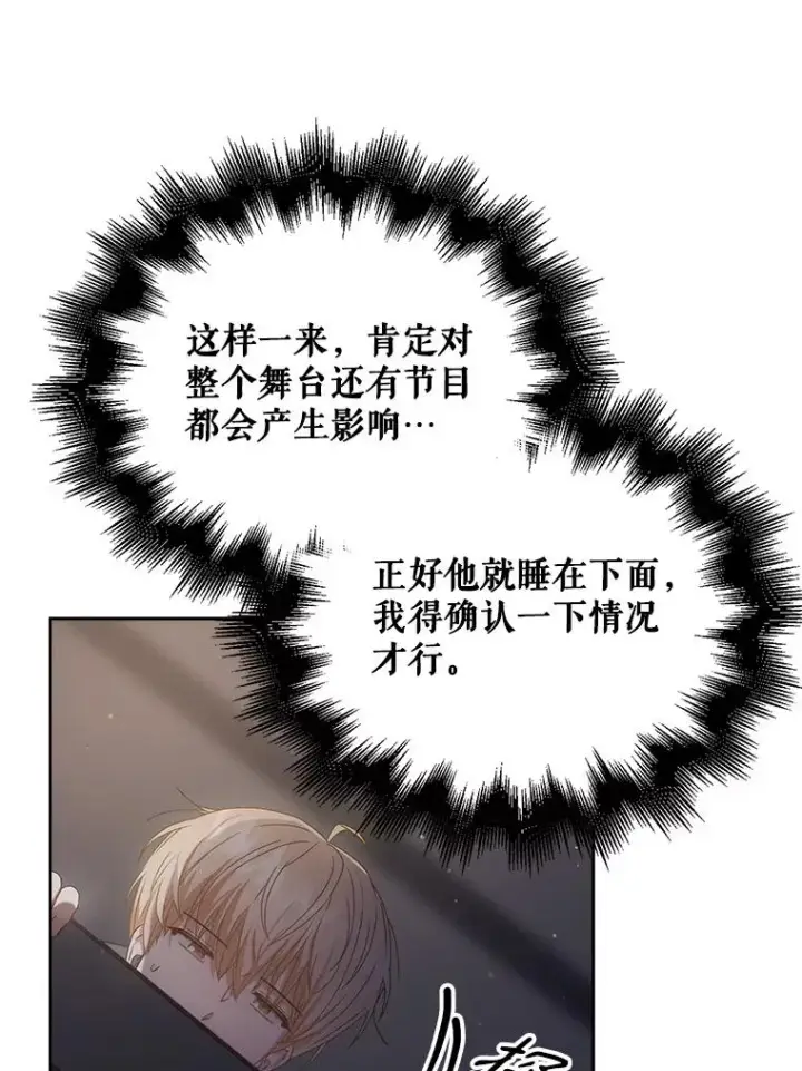 漫画《不出道就完蛋了》41.惹众怒第111张图