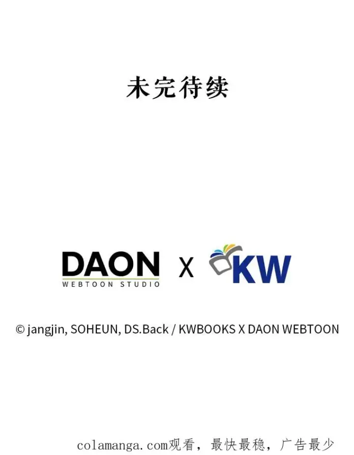 漫画《不出道就完蛋了》41.惹众怒第116张图