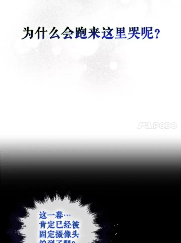 漫画《不出道就完蛋了》41.惹众怒第14张图