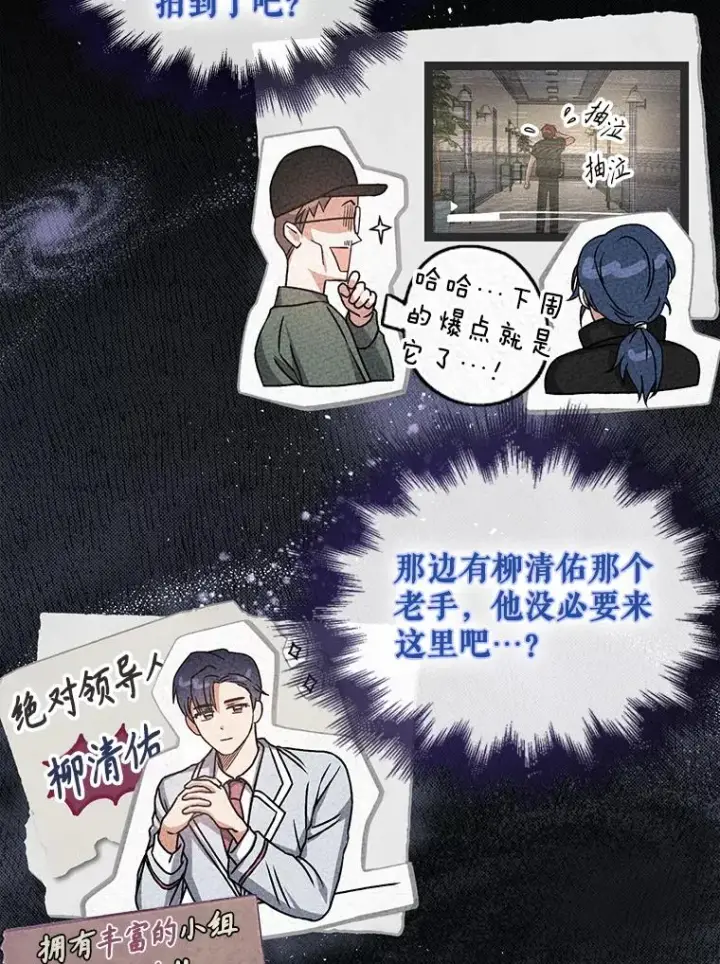 漫画《不出道就完蛋了》41.惹众怒第15张图