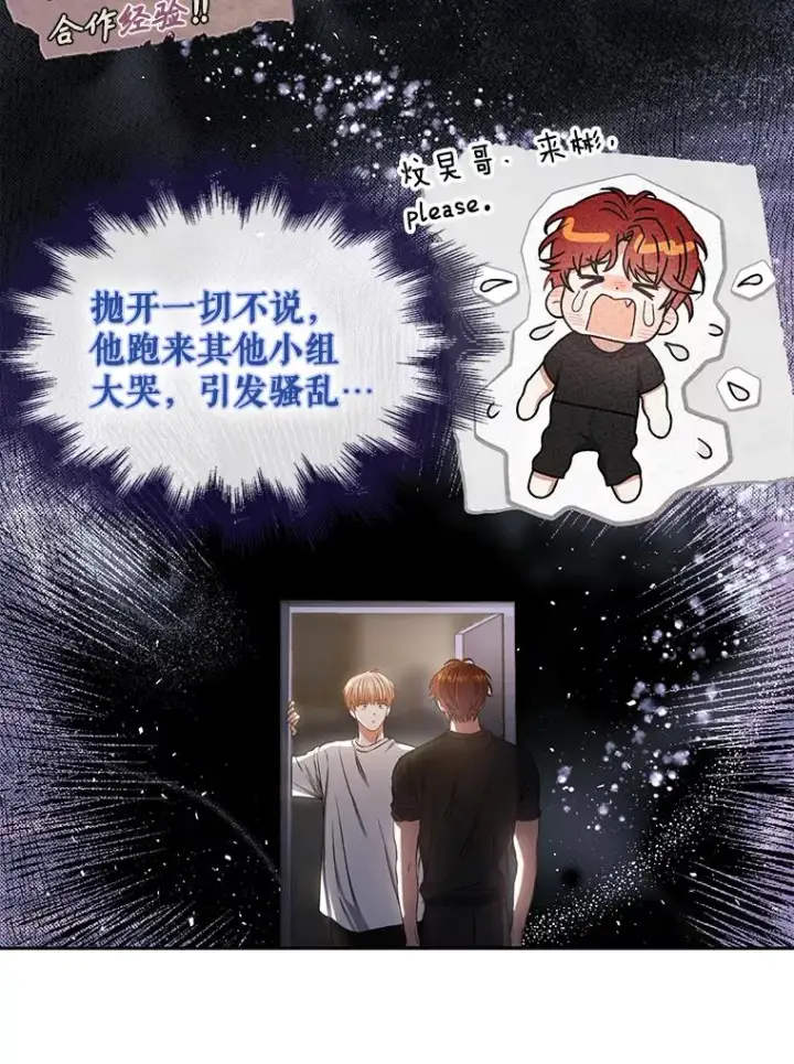 漫画《不出道就完蛋了》41.惹众怒第16张图