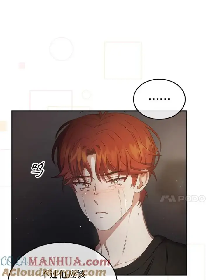 漫画《不出道就完蛋了》41.惹众怒第17张图